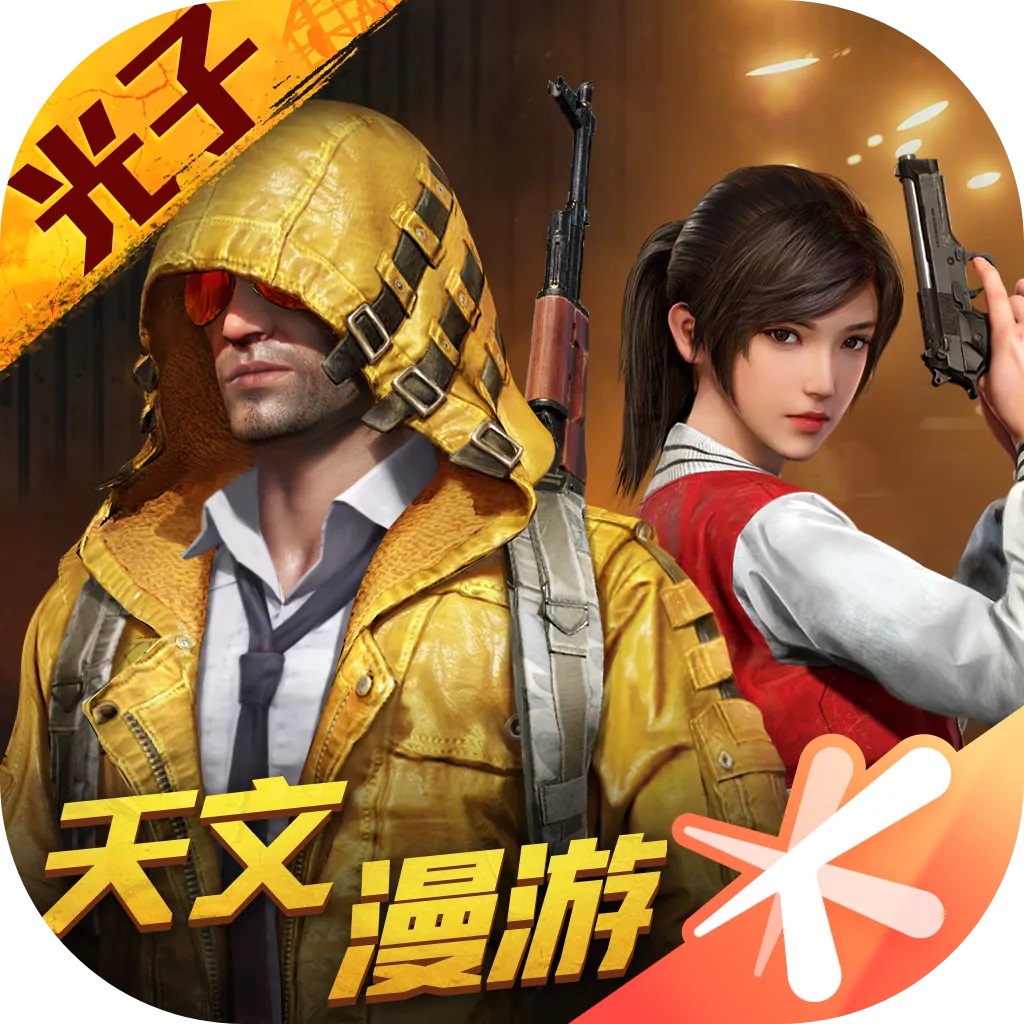 【腾讯手游】和平精英点券充值