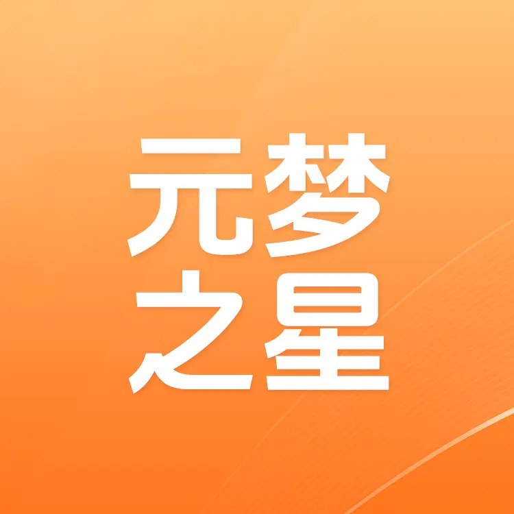 元梦之星