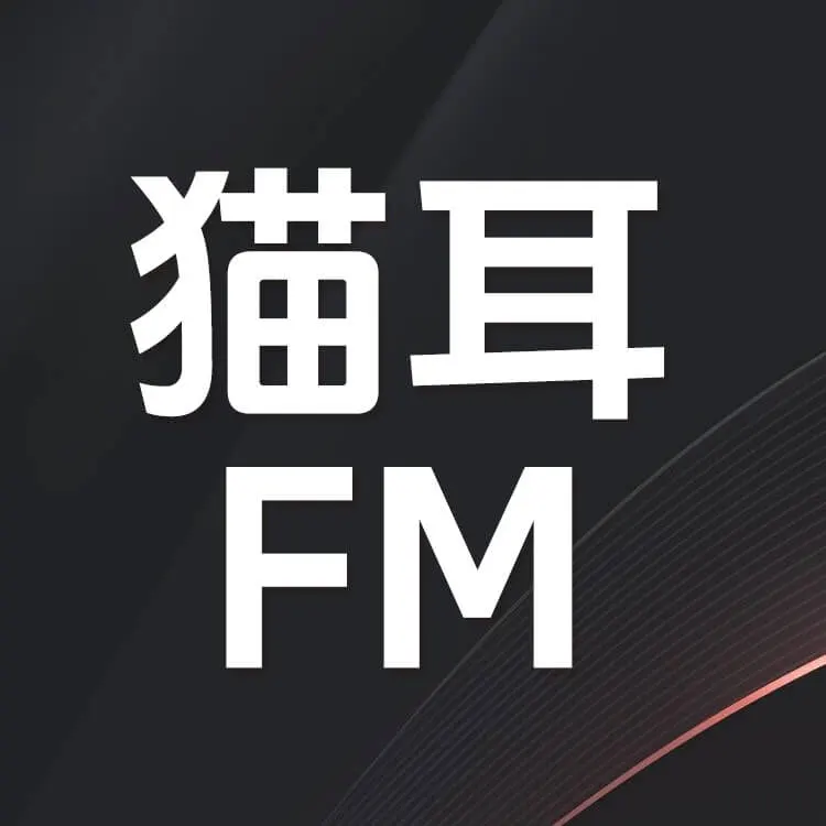 猫耳FM钻石 贵族充值 用猫耳听广播剧