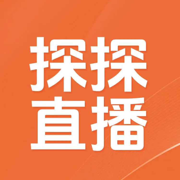 探探直播