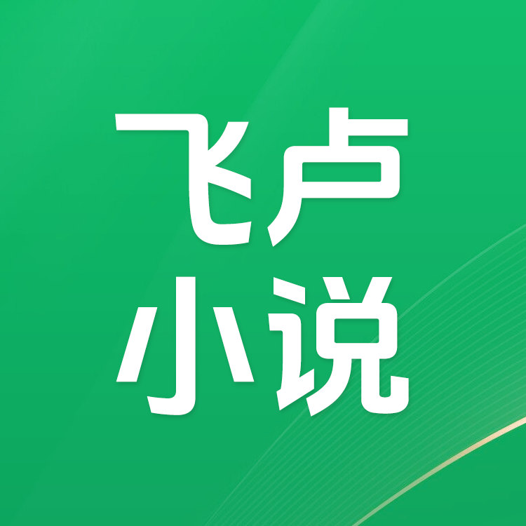 飞卢小说