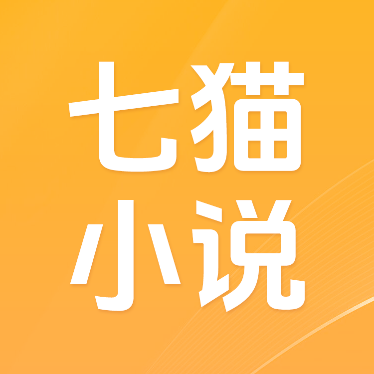 七猫小说