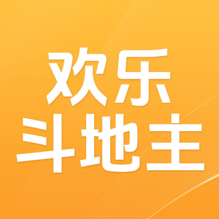 欢乐斗地主钻石充值