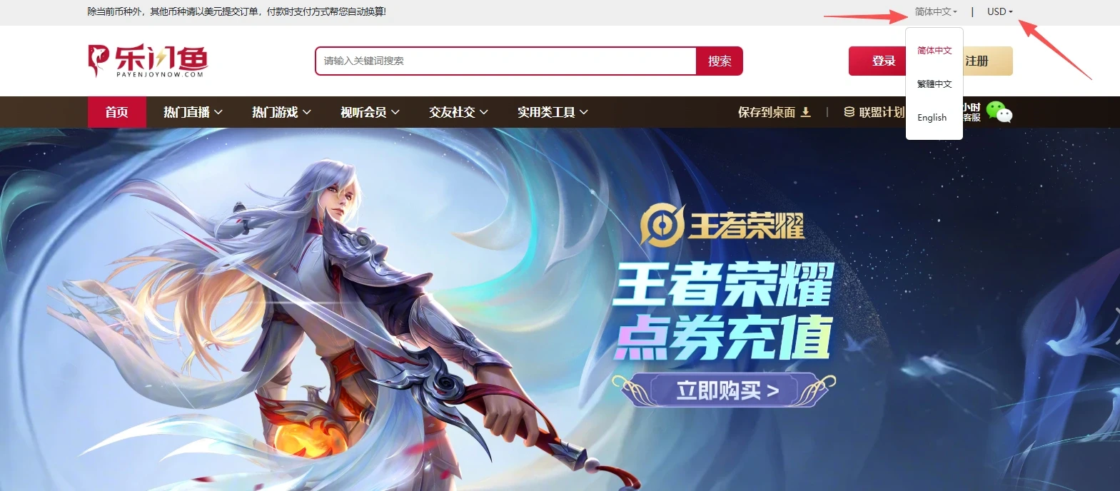 海外充值王者荣耀