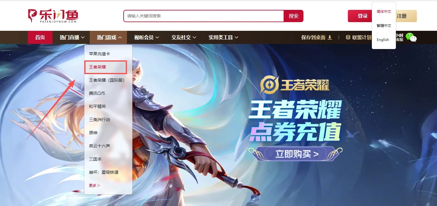 海外充值王者荣耀