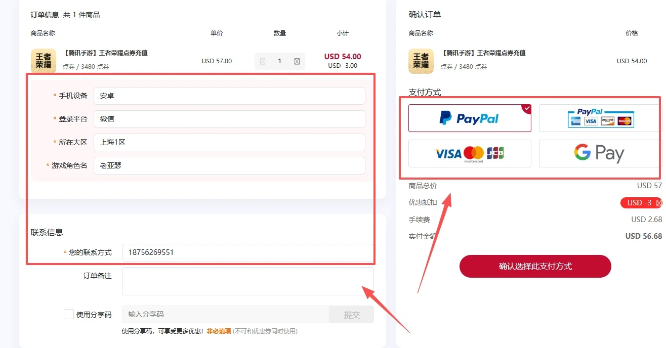 海外充值王者荣耀