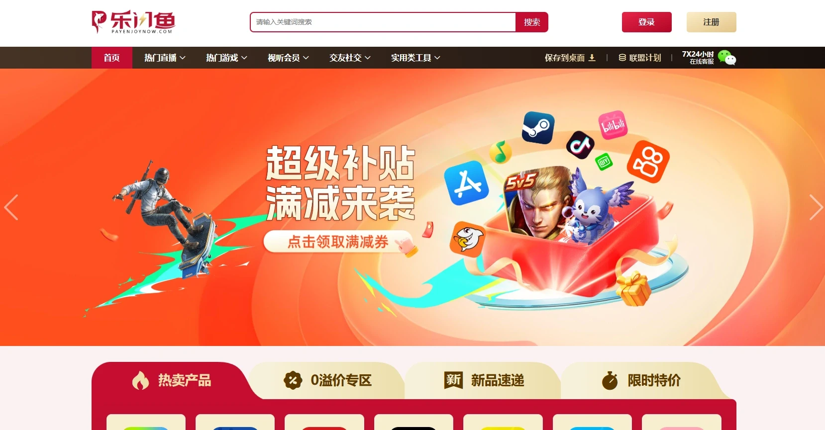 乐闪鱼payenjoynow