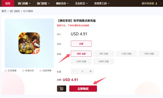 海外充值和平精英