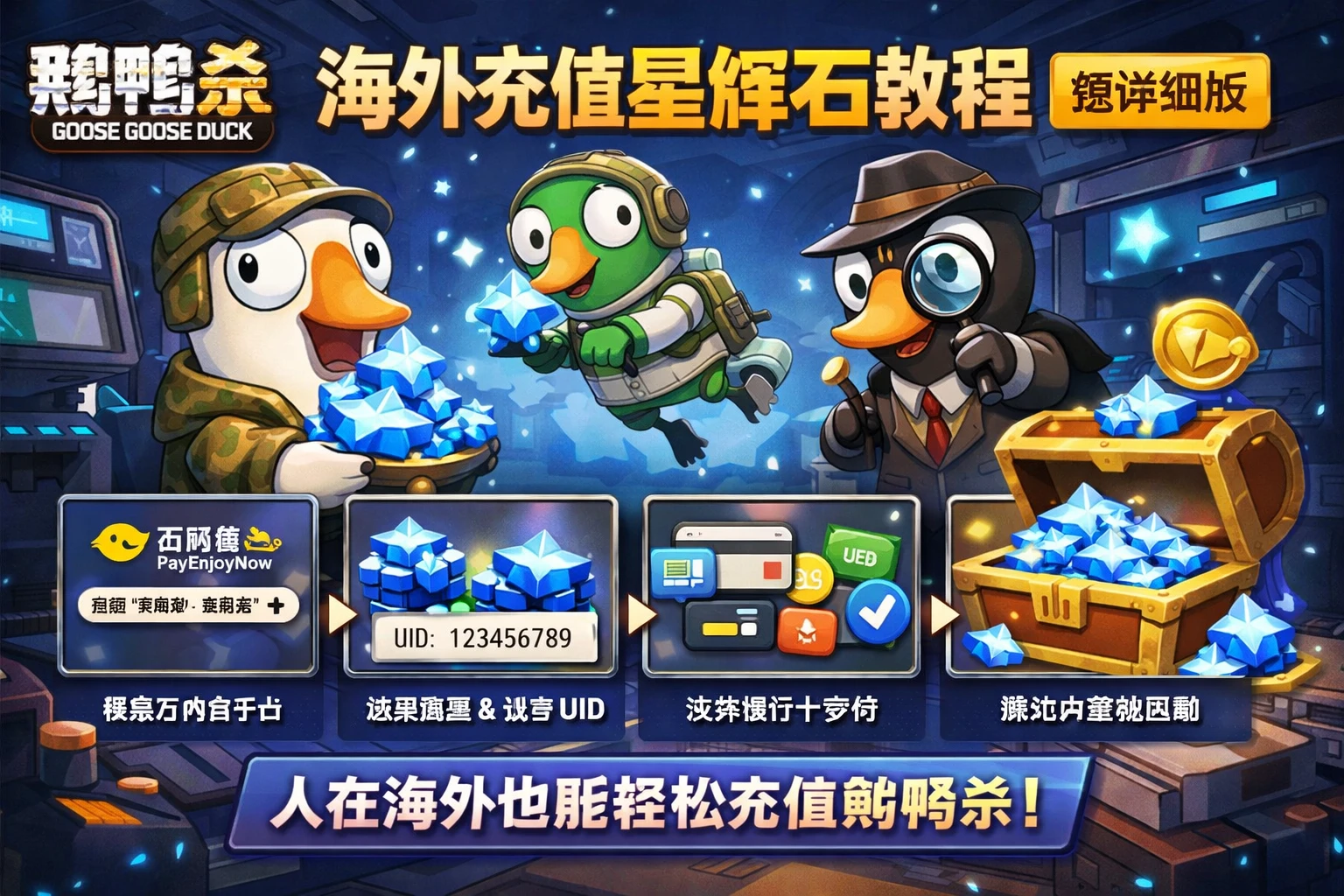 海外充值鹅鸭杀