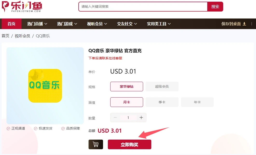 海外充值qq音乐会员