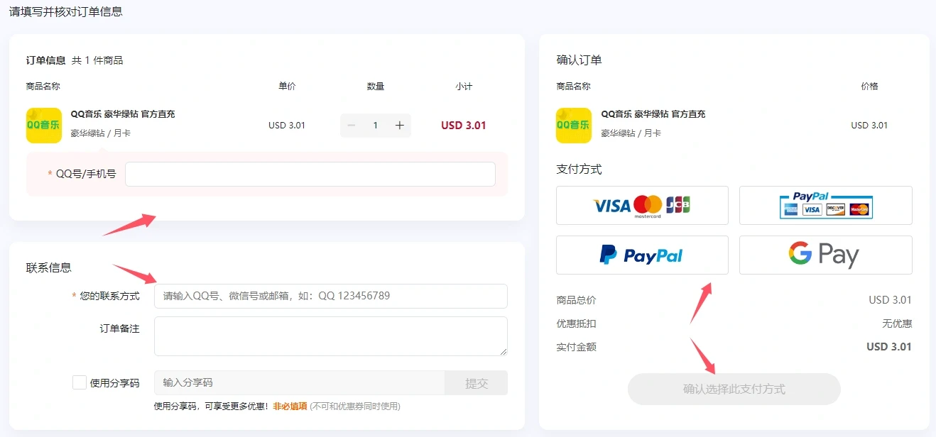 海外充值qq音乐会员