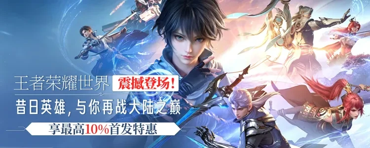 【腾讯手游】王者荣耀点券充值