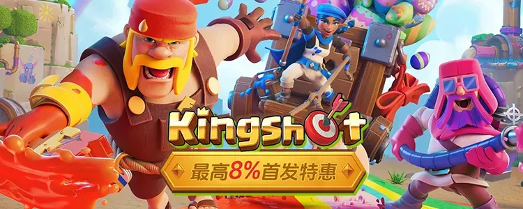 kingshot国王战争国际服充值