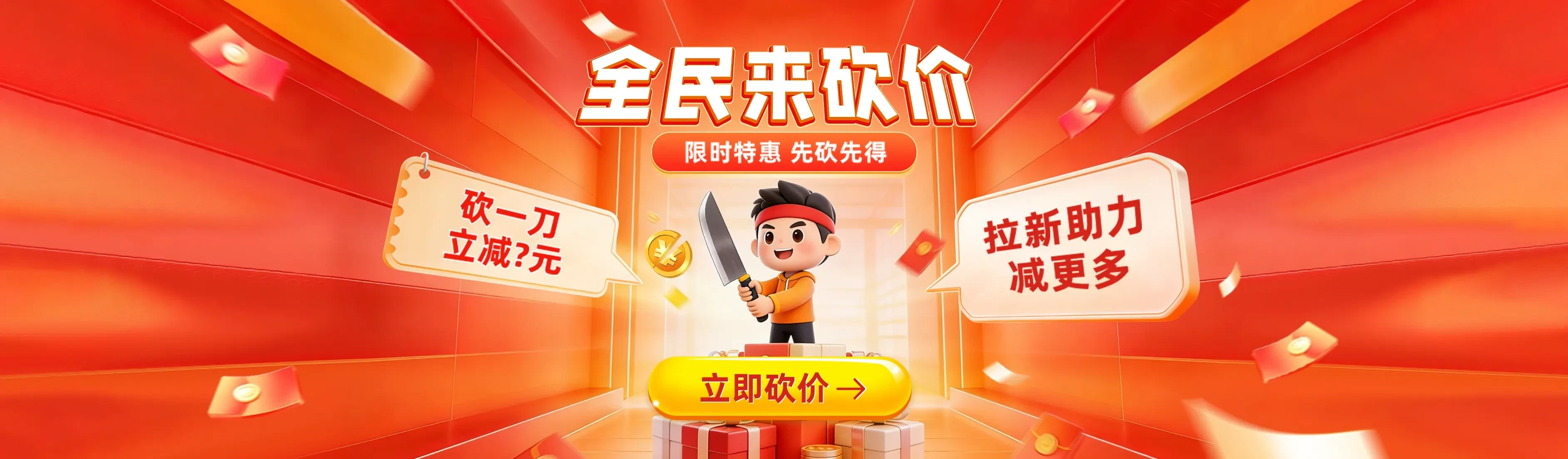 乐闪鱼全民砍价活动