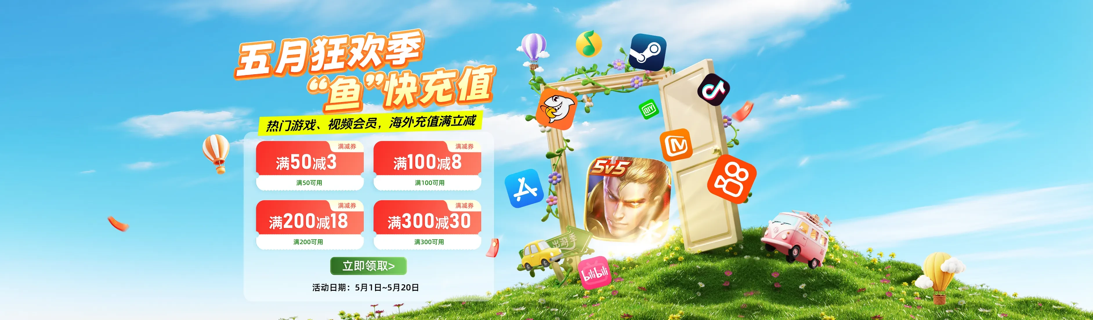乐闪鱼五月大促