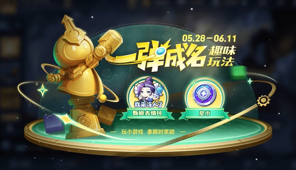 《一弹成名》全新休闲玩法上线！乐闪鱼助您早知道